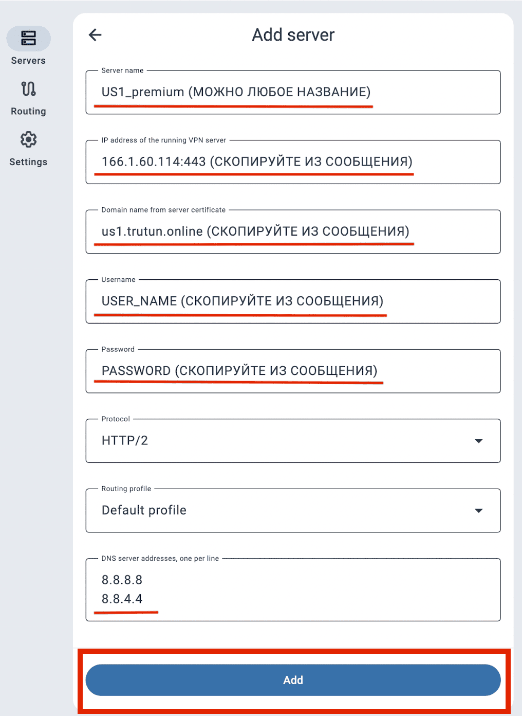 Заполнение полей TrustTunnel